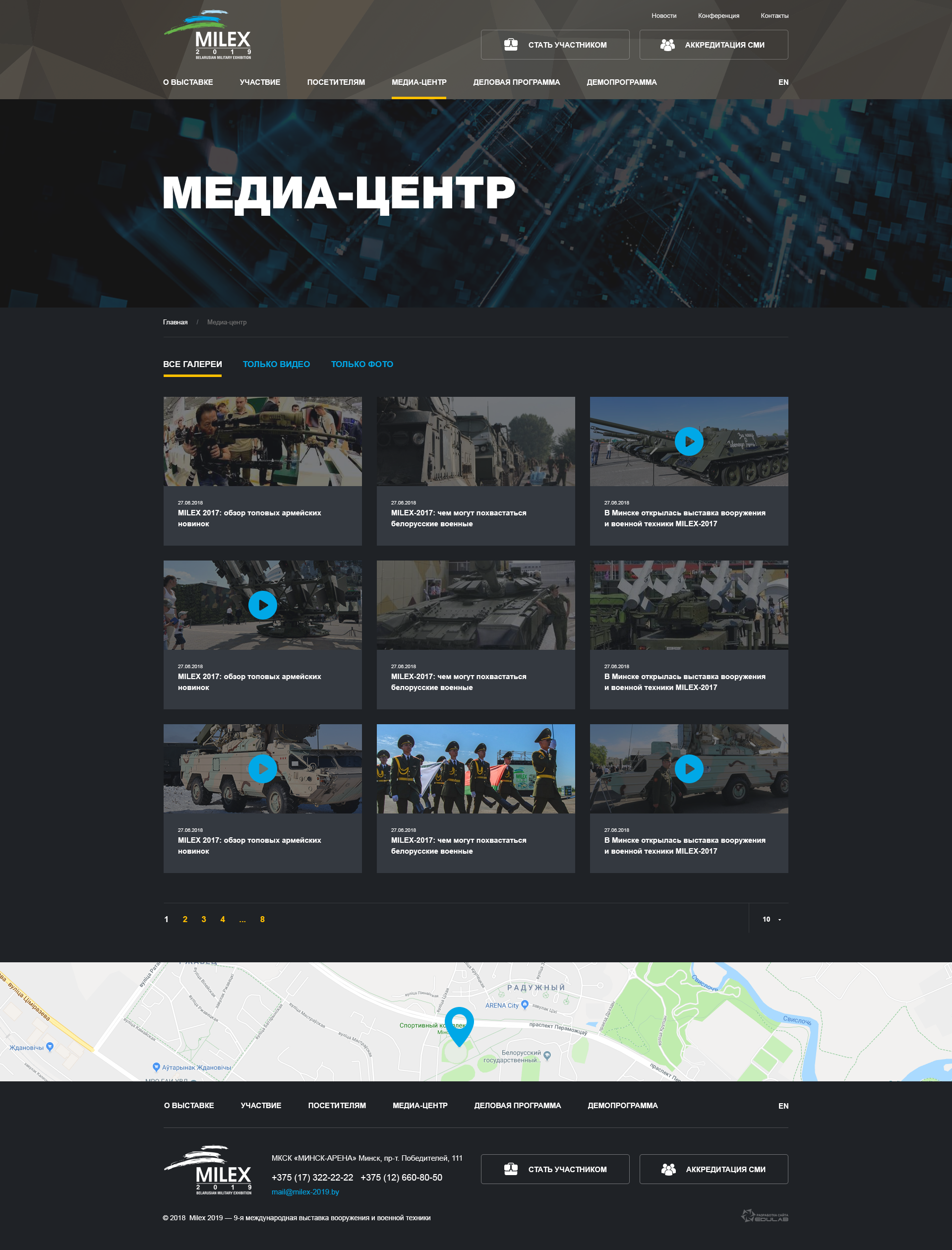 международная выставка вооружения и военной техники milex